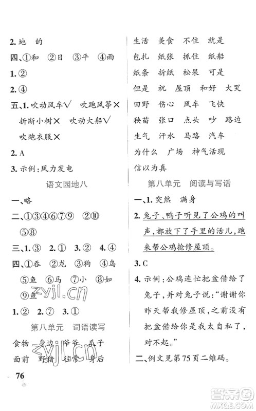 辽宁教育出版社2022PASS小学学霸作业本二年级语文上册统编版五四专版答案