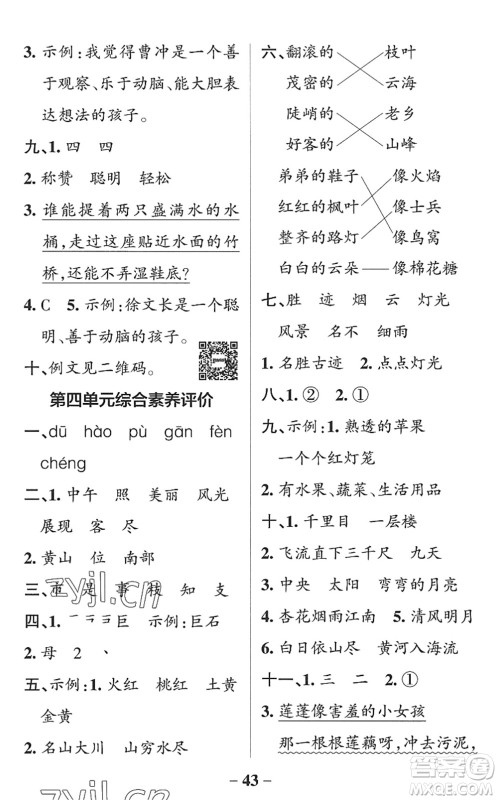 辽宁教育出版社2022PASS小学学霸作业本二年级语文上册统编版五四专版答案