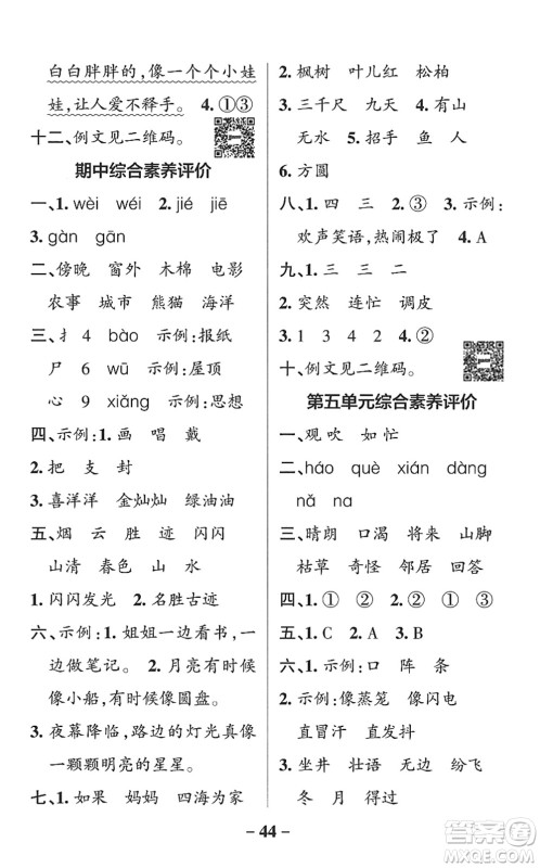 辽宁教育出版社2022PASS小学学霸作业本二年级语文上册统编版五四专版答案