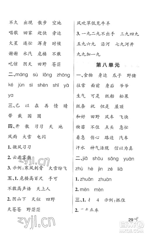 辽宁教育出版社2022PASS小学学霸作业本二年级语文上册统编版五四专版答案