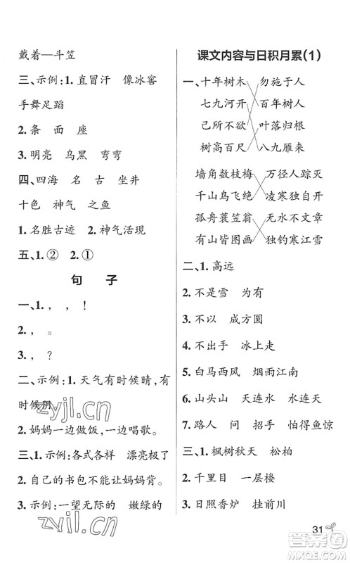 辽宁教育出版社2022PASS小学学霸作业本二年级语文上册统编版五四专版答案