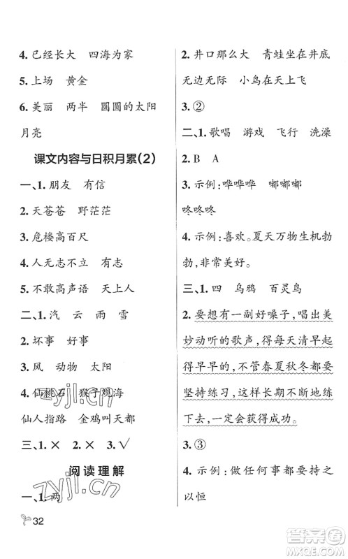 辽宁教育出版社2022PASS小学学霸作业本二年级语文上册统编版五四专版答案