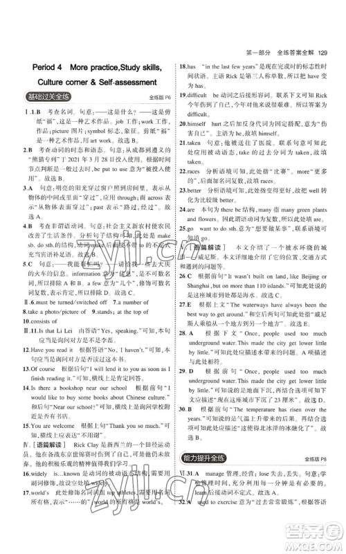 教育科学出版社2023年5年中考3年模拟八年级上册英语沪教牛津版参考答案