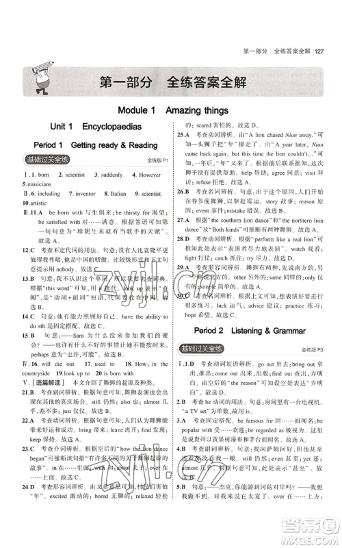 教育科学出版社2023年5年中考3年模拟八年级上册英语沪教牛津版参考答案