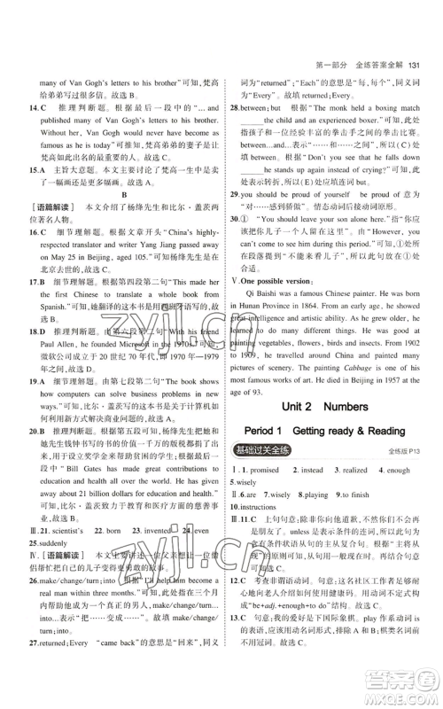 教育科学出版社2023年5年中考3年模拟八年级上册英语沪教牛津版参考答案