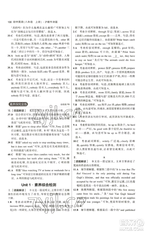 教育科学出版社2023年5年中考3年模拟八年级上册英语沪教牛津版参考答案