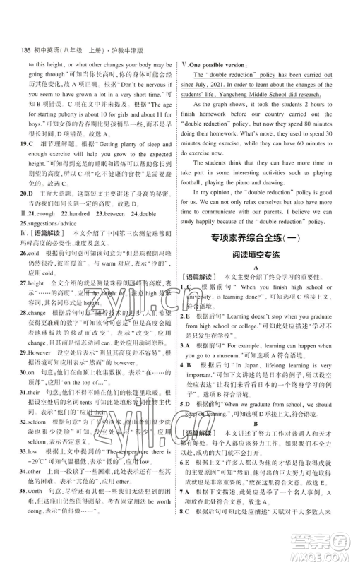 教育科学出版社2023年5年中考3年模拟八年级上册英语沪教牛津版参考答案