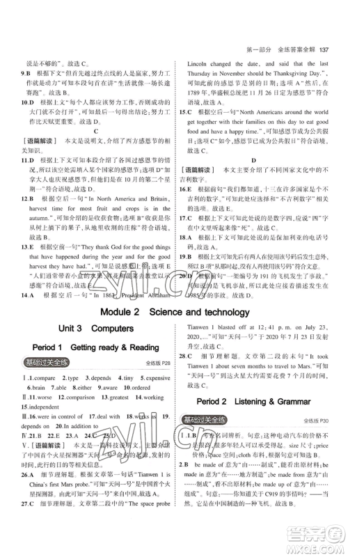 教育科学出版社2023年5年中考3年模拟八年级上册英语沪教牛津版参考答案