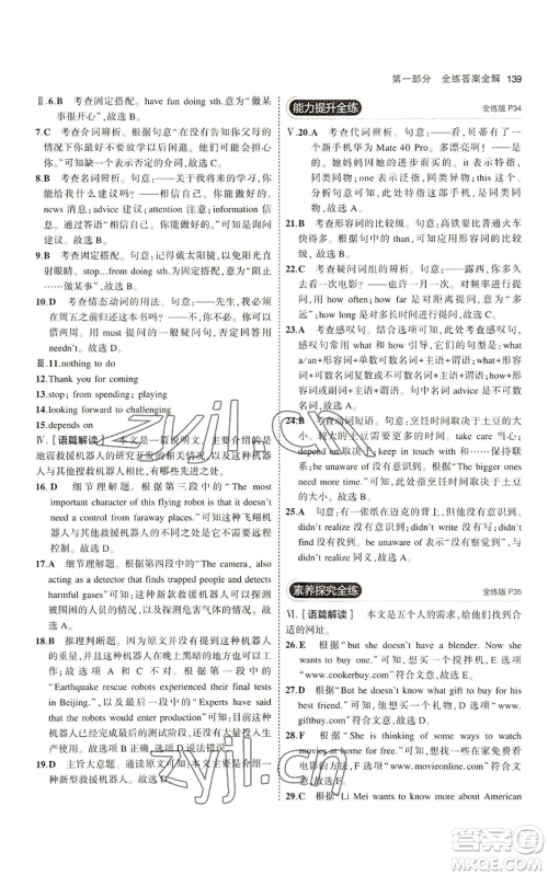 教育科学出版社2023年5年中考3年模拟八年级上册英语沪教牛津版参考答案