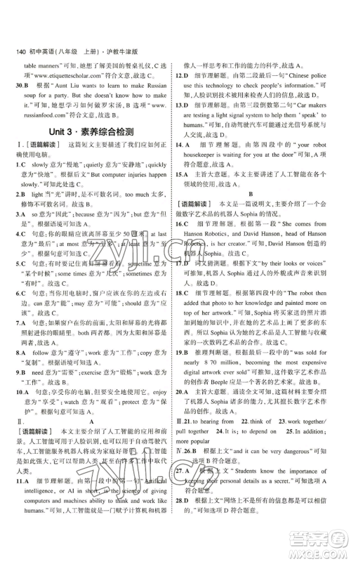 教育科学出版社2023年5年中考3年模拟八年级上册英语沪教牛津版参考答案