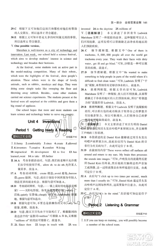 教育科学出版社2023年5年中考3年模拟八年级上册英语沪教牛津版参考答案