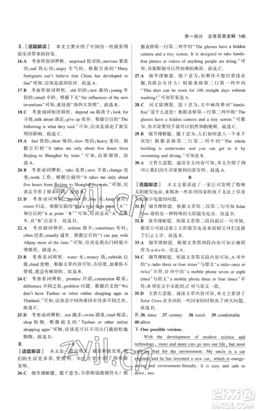 教育科学出版社2023年5年中考3年模拟八年级上册英语沪教牛津版参考答案