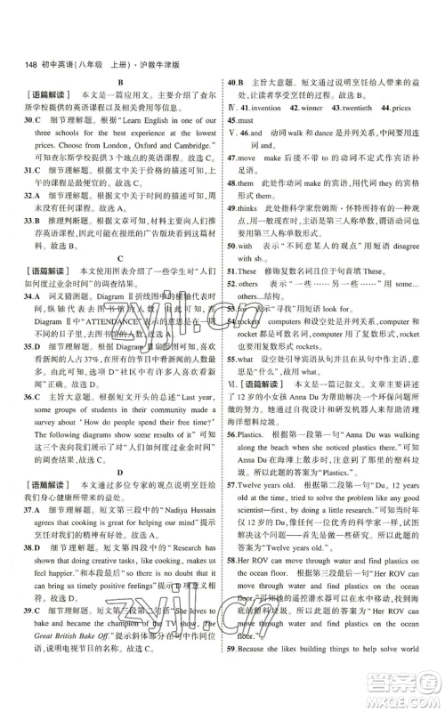 教育科学出版社2023年5年中考3年模拟八年级上册英语沪教牛津版参考答案