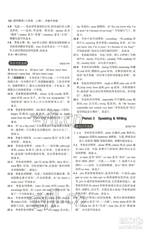 教育科学出版社2023年5年中考3年模拟八年级上册英语沪教牛津版参考答案