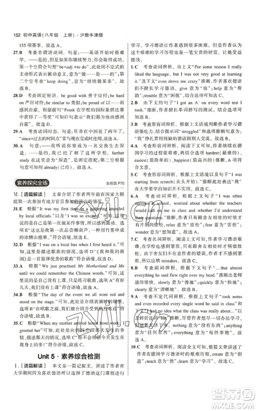 教育科学出版社2023年5年中考3年模拟八年级上册英语沪教牛津版参考答案