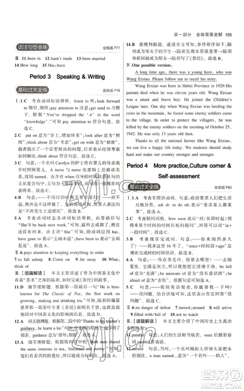 教育科学出版社2023年5年中考3年模拟八年级上册英语沪教牛津版参考答案