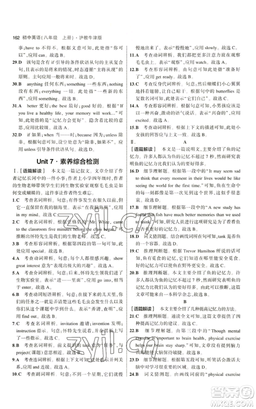 教育科学出版社2023年5年中考3年模拟八年级上册英语沪教牛津版参考答案