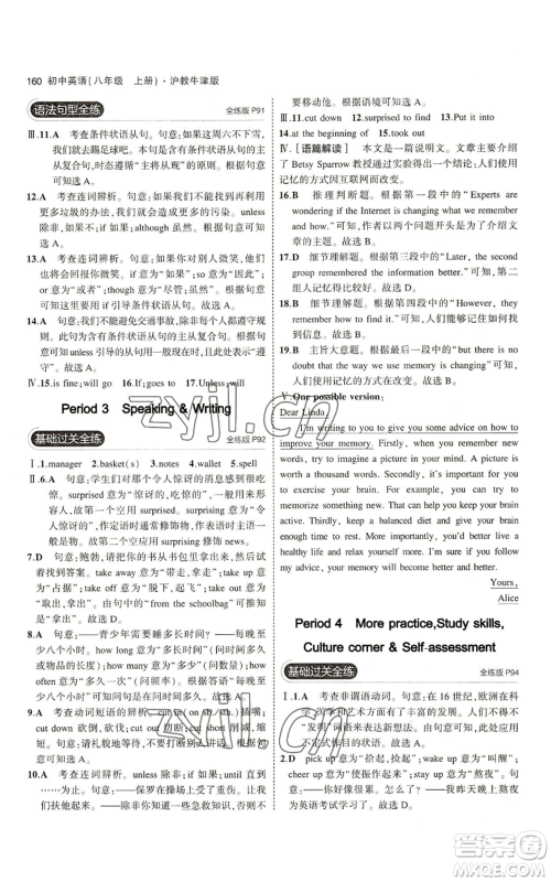 教育科学出版社2023年5年中考3年模拟八年级上册英语沪教牛津版参考答案