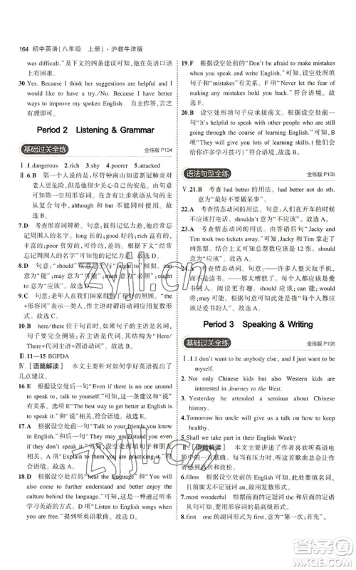 教育科学出版社2023年5年中考3年模拟八年级上册英语沪教牛津版参考答案