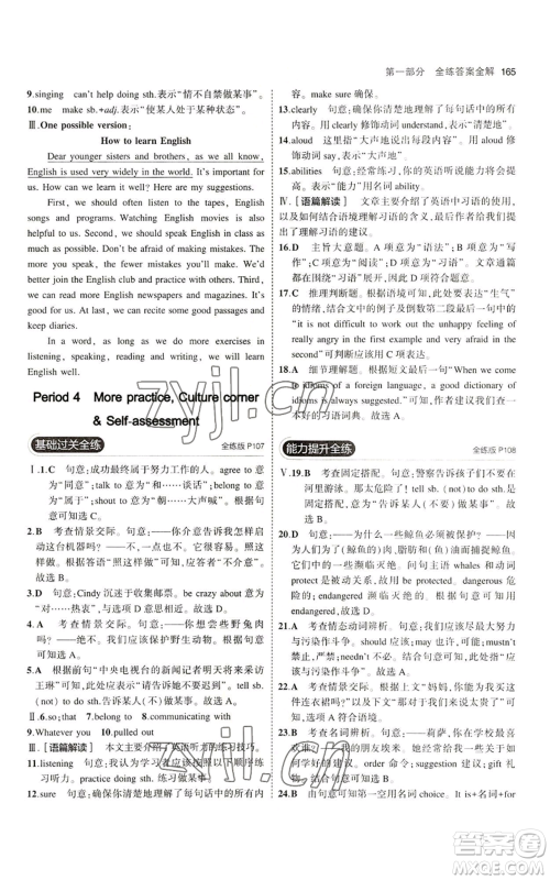 教育科学出版社2023年5年中考3年模拟八年级上册英语沪教牛津版参考答案