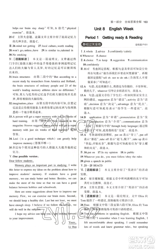 教育科学出版社2023年5年中考3年模拟八年级上册英语沪教牛津版参考答案