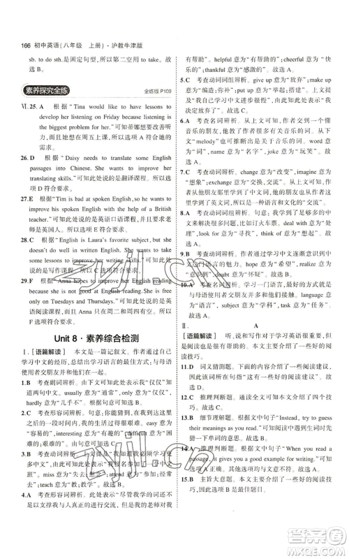 教育科学出版社2023年5年中考3年模拟八年级上册英语沪教牛津版参考答案