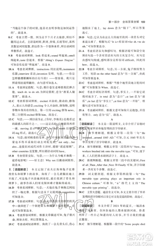 教育科学出版社2023年5年中考3年模拟八年级上册英语沪教牛津版参考答案