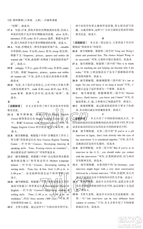 教育科学出版社2023年5年中考3年模拟八年级上册英语沪教牛津版参考答案