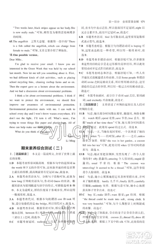 教育科学出版社2023年5年中考3年模拟八年级上册英语沪教牛津版参考答案