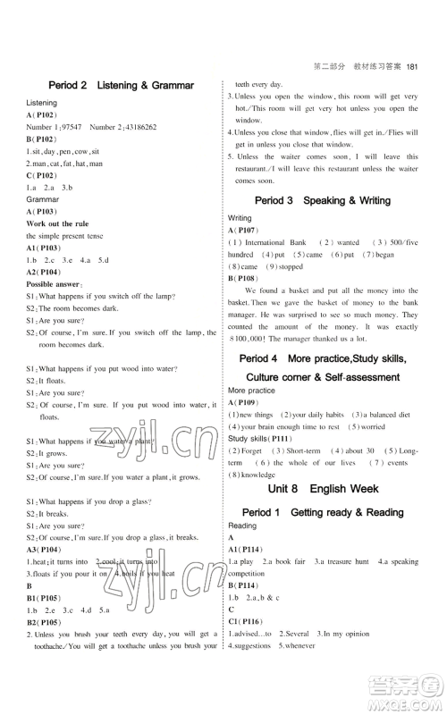 教育科学出版社2023年5年中考3年模拟八年级上册英语沪教牛津版参考答案