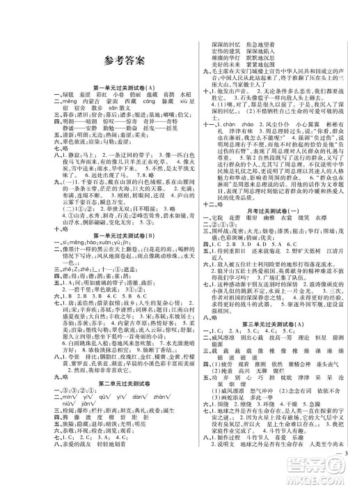 北方妇女儿童出版社2022轻松夺冠黄冈全优AB卷语文六年级上册人教版答案 北方妇女儿童出版社2022轻松夺冠黄冈全优AB卷语文六年级上册人教版答案