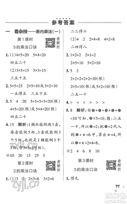 辽宁教育出版社2022PASS小学学霸作业本二年级数学上册QD青岛版五四专版答案 辽宁教育出版社2022PASS小学学霸作业本二年级数学上册QD青岛版五四专版答案
