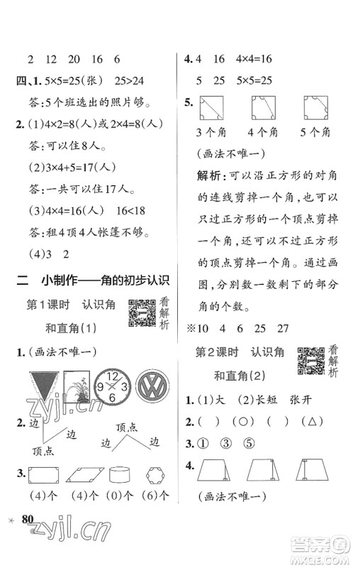 辽宁教育出版社2022PASS小学学霸作业本二年级数学上册QD青岛版五四专版答案 辽宁教育出版社2022PASS小学学霸作业本二年级数学上册QD青岛版五四专版答案