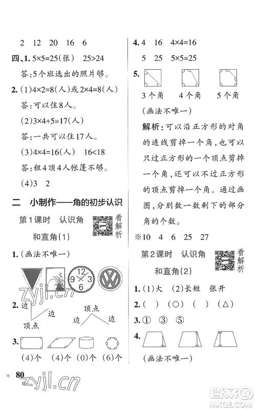 辽宁教育出版社2022PASS小学学霸作业本二年级数学上册QD青岛版五四专版答案