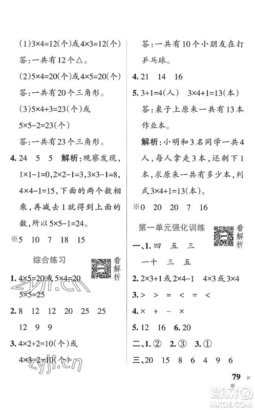 辽宁教育出版社2022PASS小学学霸作业本二年级数学上册QD青岛版五四专版答案 辽宁教育出版社2022PASS小学学霸作业本二年级数学上册QD青岛版五四专版答案