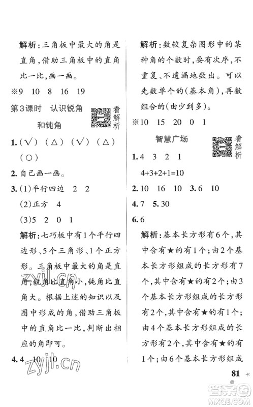 辽宁教育出版社2022PASS小学学霸作业本二年级数学上册QD青岛版五四专版答案 辽宁教育出版社2022PASS小学学霸作业本二年级数学上册QD青岛版五四专版答案
