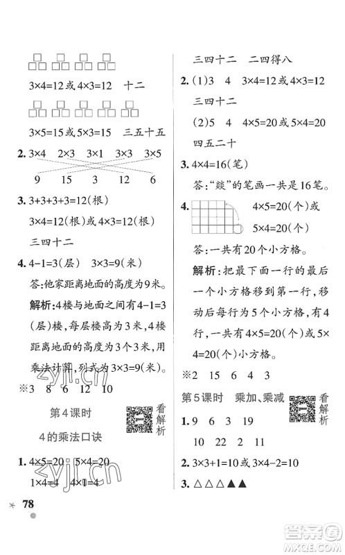 辽宁教育出版社2022PASS小学学霸作业本二年级数学上册QD青岛版五四专版答案