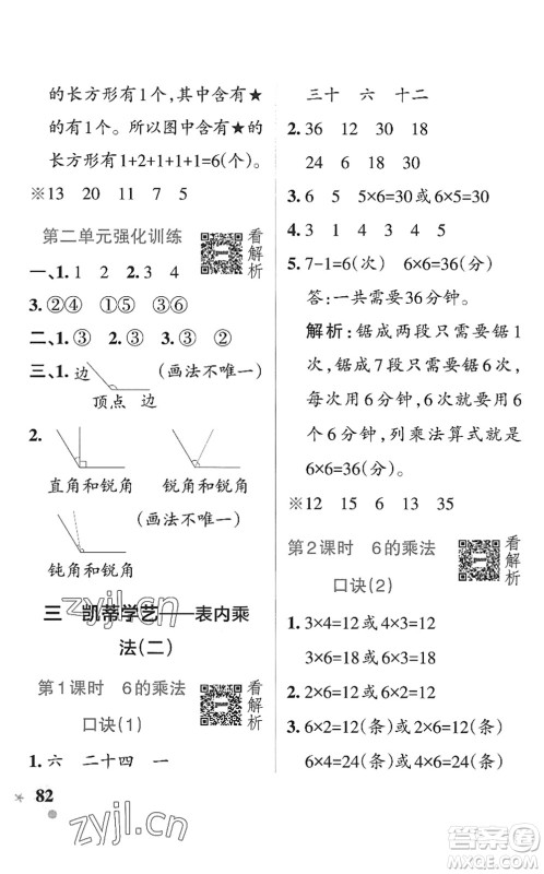 辽宁教育出版社2022PASS小学学霸作业本二年级数学上册QD青岛版五四专版答案 辽宁教育出版社2022PASS小学学霸作业本二年级数学上册QD青岛版五四专版答案