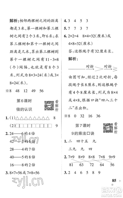 辽宁教育出版社2022PASS小学学霸作业本二年级数学上册QD青岛版五四专版答案 辽宁教育出版社2022PASS小学学霸作业本二年级数学上册QD青岛版五四专版答案