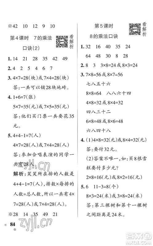 辽宁教育出版社2022PASS小学学霸作业本二年级数学上册QD青岛版五四专版答案 辽宁教育出版社2022PASS小学学霸作业本二年级数学上册QD青岛版五四专版答案