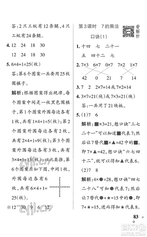 辽宁教育出版社2022PASS小学学霸作业本二年级数学上册QD青岛版五四专版答案 辽宁教育出版社2022PASS小学学霸作业本二年级数学上册QD青岛版五四专版答案