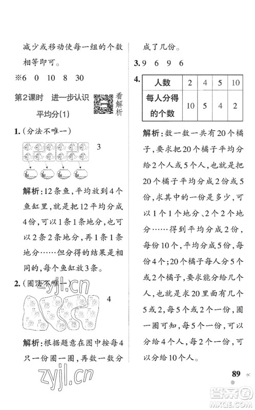 辽宁教育出版社2022PASS小学学霸作业本二年级数学上册QD青岛版五四专版答案 辽宁教育出版社2022PASS小学学霸作业本二年级数学上册QD青岛版五四专版答案
