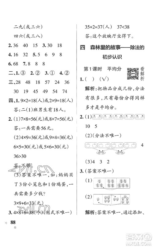 辽宁教育出版社2022PASS小学学霸作业本二年级数学上册QD青岛版五四专版答案 辽宁教育出版社2022PASS小学学霸作业本二年级数学上册QD青岛版五四专版答案