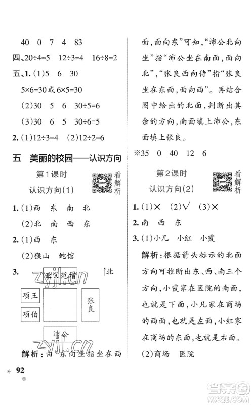 辽宁教育出版社2022PASS小学学霸作业本二年级数学上册QD青岛版五四专版答案 辽宁教育出版社2022PASS小学学霸作业本二年级数学上册QD青岛版五四专版答案