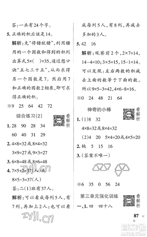 辽宁教育出版社2022PASS小学学霸作业本二年级数学上册QD青岛版五四专版答案 辽宁教育出版社2022PASS小学学霸作业本二年级数学上册QD青岛版五四专版答案