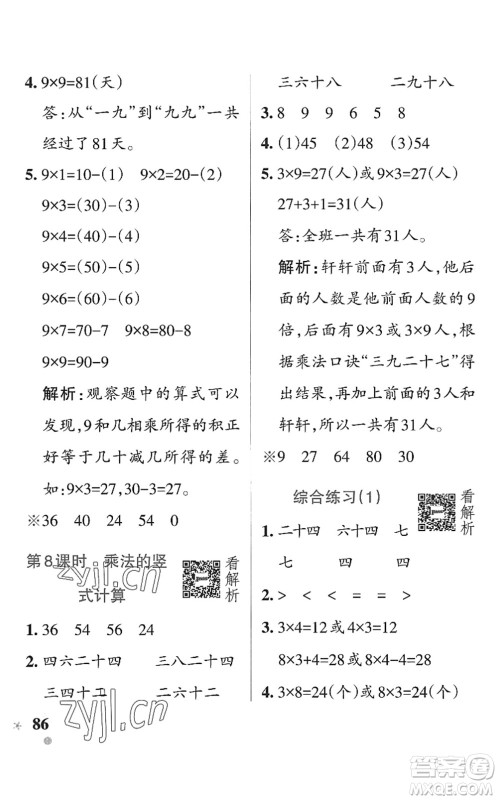 辽宁教育出版社2022PASS小学学霸作业本二年级数学上册QD青岛版五四专版答案 辽宁教育出版社2022PASS小学学霸作业本二年级数学上册QD青岛版五四专版答案
