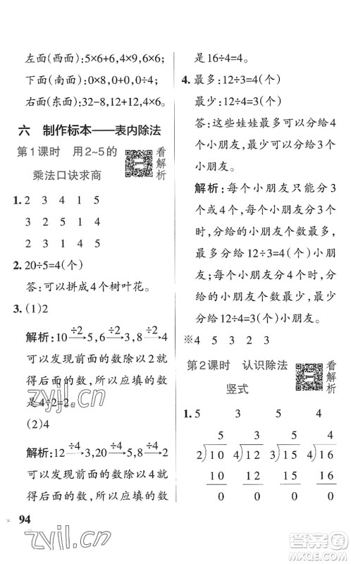 辽宁教育出版社2022PASS小学学霸作业本二年级数学上册QD青岛版五四专版答案 辽宁教育出版社2022PASS小学学霸作业本二年级数学上册QD青岛版五四专版答案