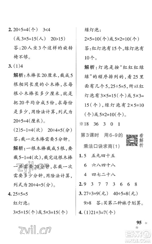 辽宁教育出版社2022PASS小学学霸作业本二年级数学上册QD青岛版五四专版答案 辽宁教育出版社2022PASS小学学霸作业本二年级数学上册QD青岛版五四专版答案