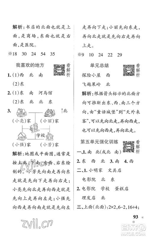 辽宁教育出版社2022PASS小学学霸作业本二年级数学上册QD青岛版五四专版答案 辽宁教育出版社2022PASS小学学霸作业本二年级数学上册QD青岛版五四专版答案