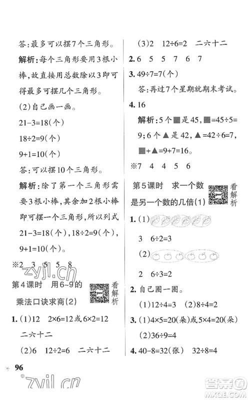 辽宁教育出版社2022PASS小学学霸作业本二年级数学上册QD青岛版五四专版答案 辽宁教育出版社2022PASS小学学霸作业本二年级数学上册QD青岛版五四专版答案